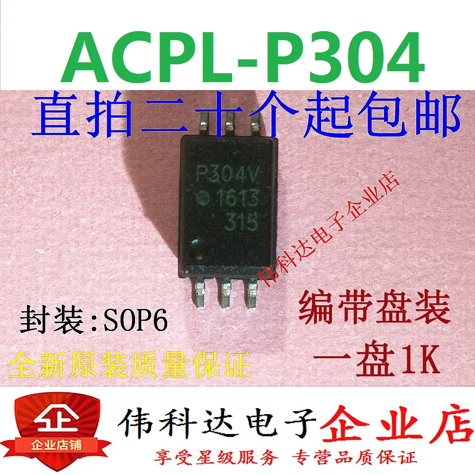 20PCS/LOT ACPL-P304 P304V SOP6/