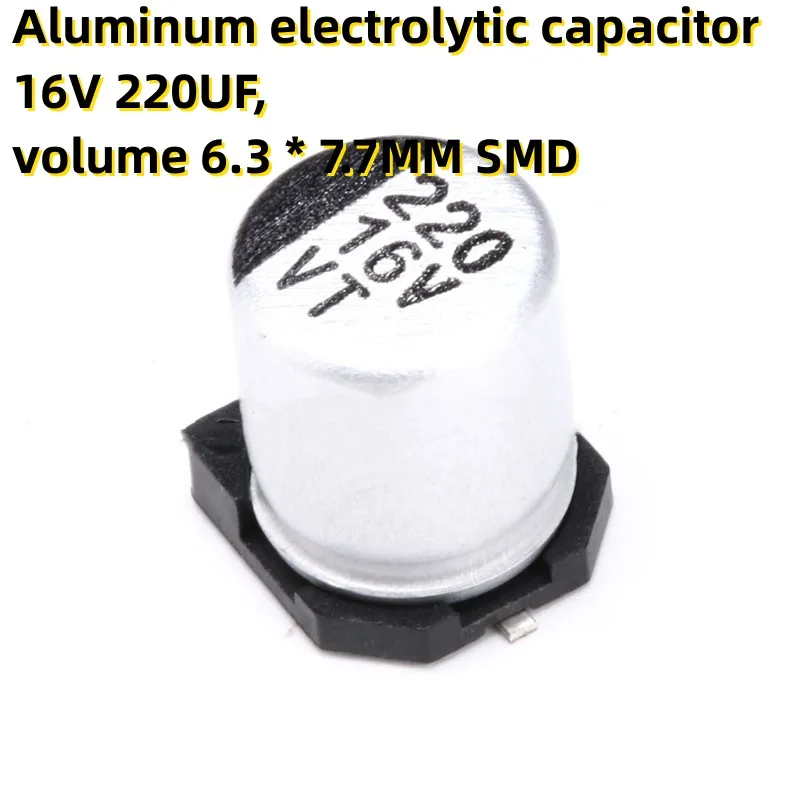 50PCS Алюминиевый электролитический конденсатор 16 В 220 мкФ, объем 6,3 * 7,7 мм SMD