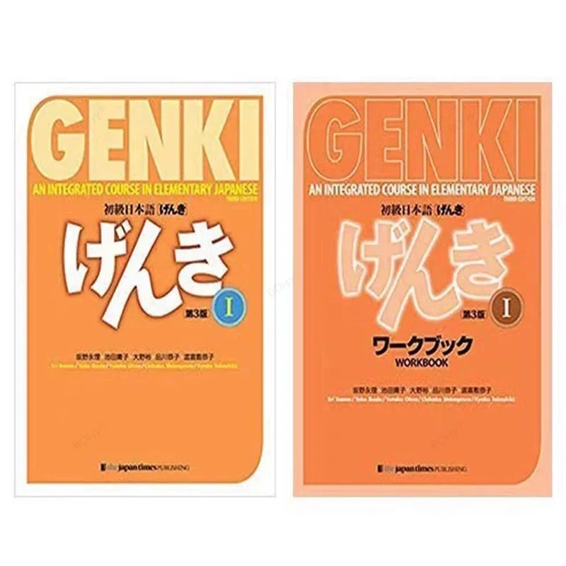 Гэнки I II Японский элементарный Всестороннее третье издание (Учебник+Рабочая тетрадь) 2 книги