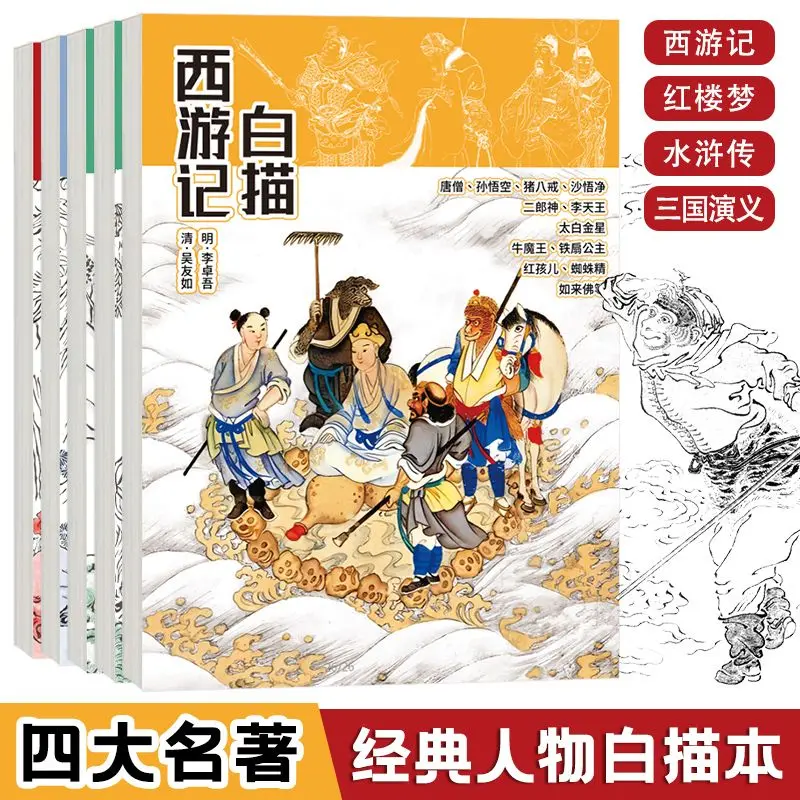 Полный комплект из четырех томов, штриховые рисунки четырех основных китайских классиков, наброски иероглифов, копировальные книги